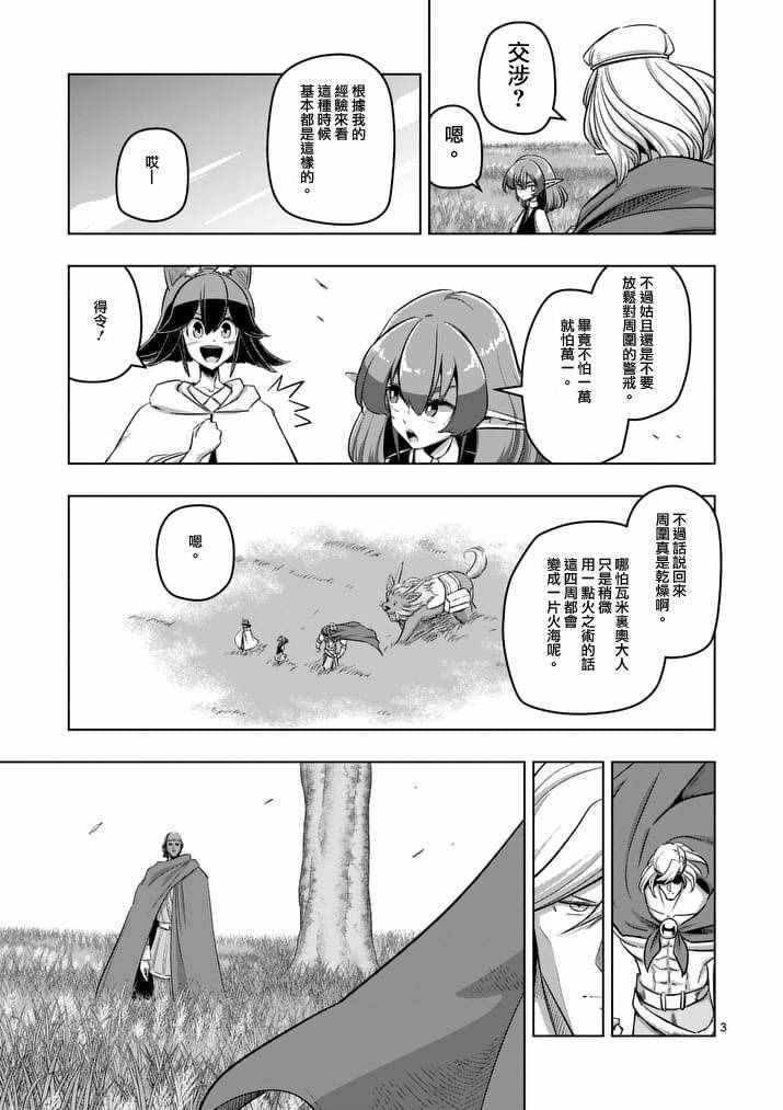 勇者赫鲁库魔女是什么人漫画,第89话赫鲁库的选择3图