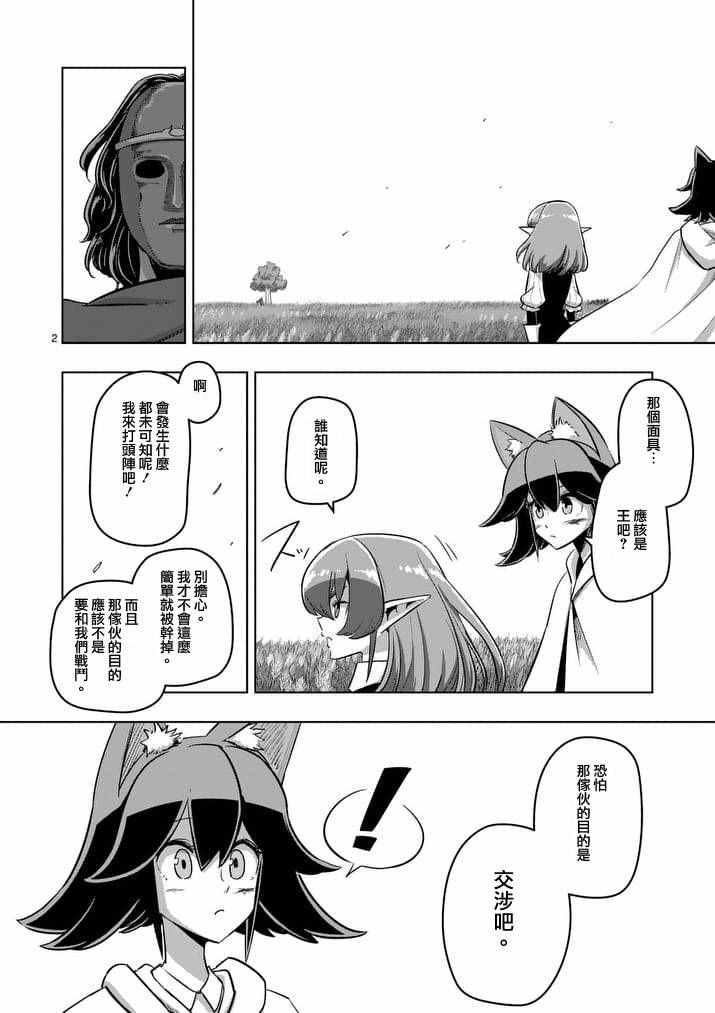 勇者赫鲁库魔女是什么人漫画,第89话赫鲁库的选择2图