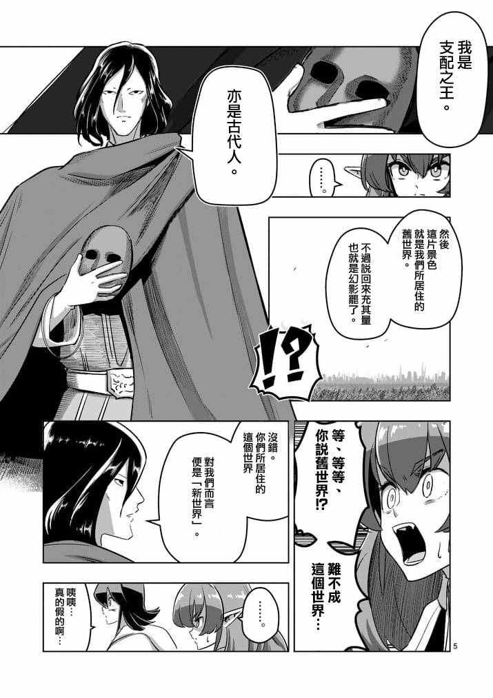 勇者赫鲁库魔女是什么人漫画,第89话赫鲁库的选择5图