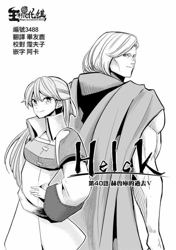 勇者赫鲁库魔女是什么人漫画,第40话赫鲁库的过去Ⅴ1图