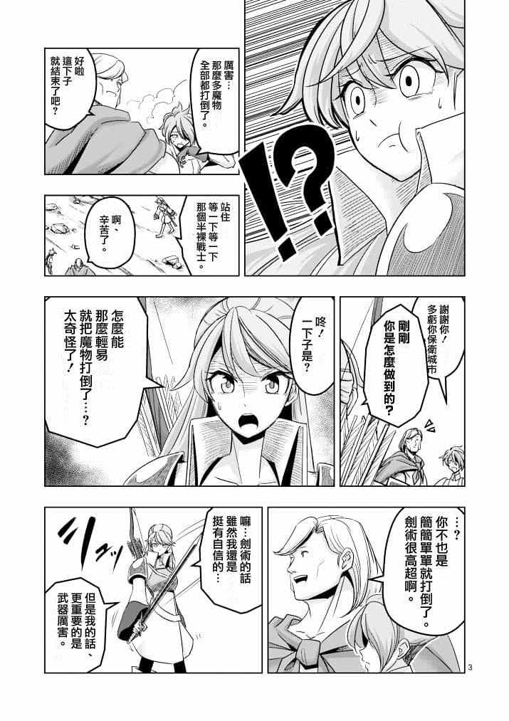 勇者赫鲁库魔女是什么人漫画,第40话赫鲁库的过去Ⅴ2图