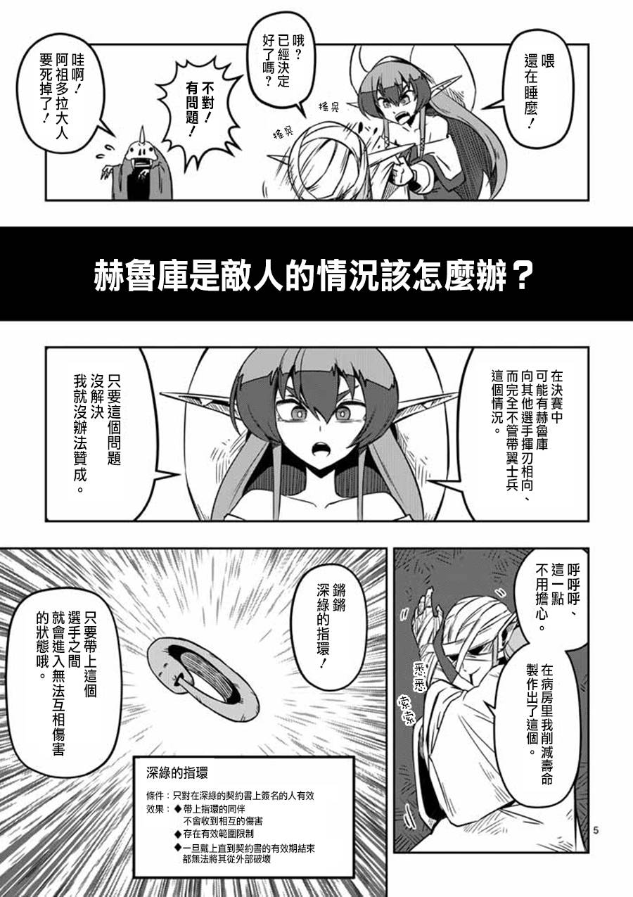勇者赫鲁库有多强漫画,第6话运营人员的安妮5图