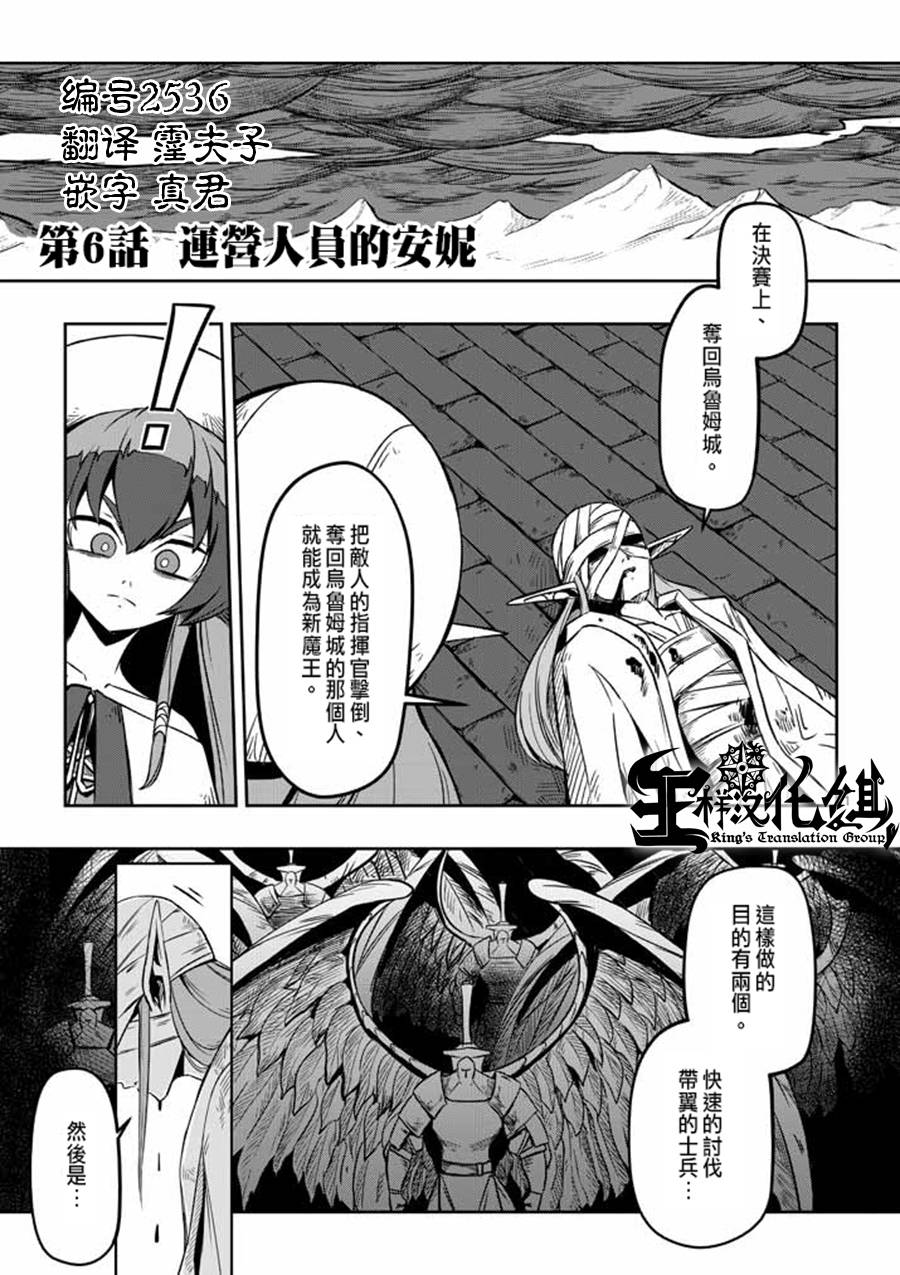 勇者赫鲁库有多强漫画,第6话运营人员的安妮1图