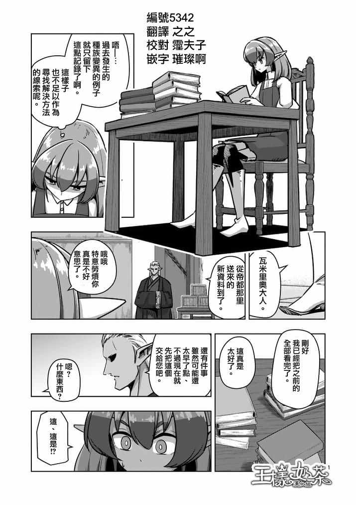 勇者赫鲁库魔女是什么人漫画,第75话勇者乌利亚1图
