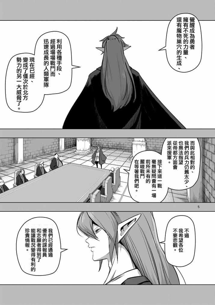 勇者赫鲁库魔女是什么人漫画,第75话勇者乌利亚5图