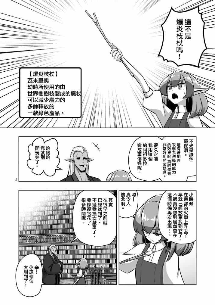 勇者赫鲁库魔女是什么人漫画,第75话勇者乌利亚2图