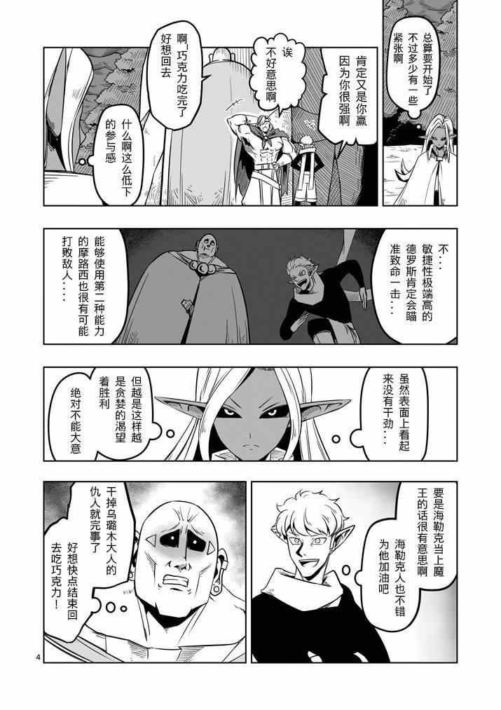 勇者赫鲁库祖漫画,第9话未知之敌·翼士兵4图
