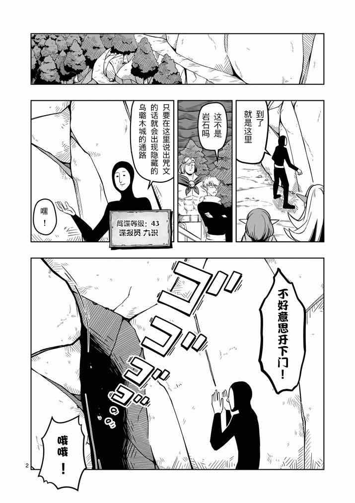 勇者赫鲁库祖漫画,第9话未知之敌·翼士兵2图