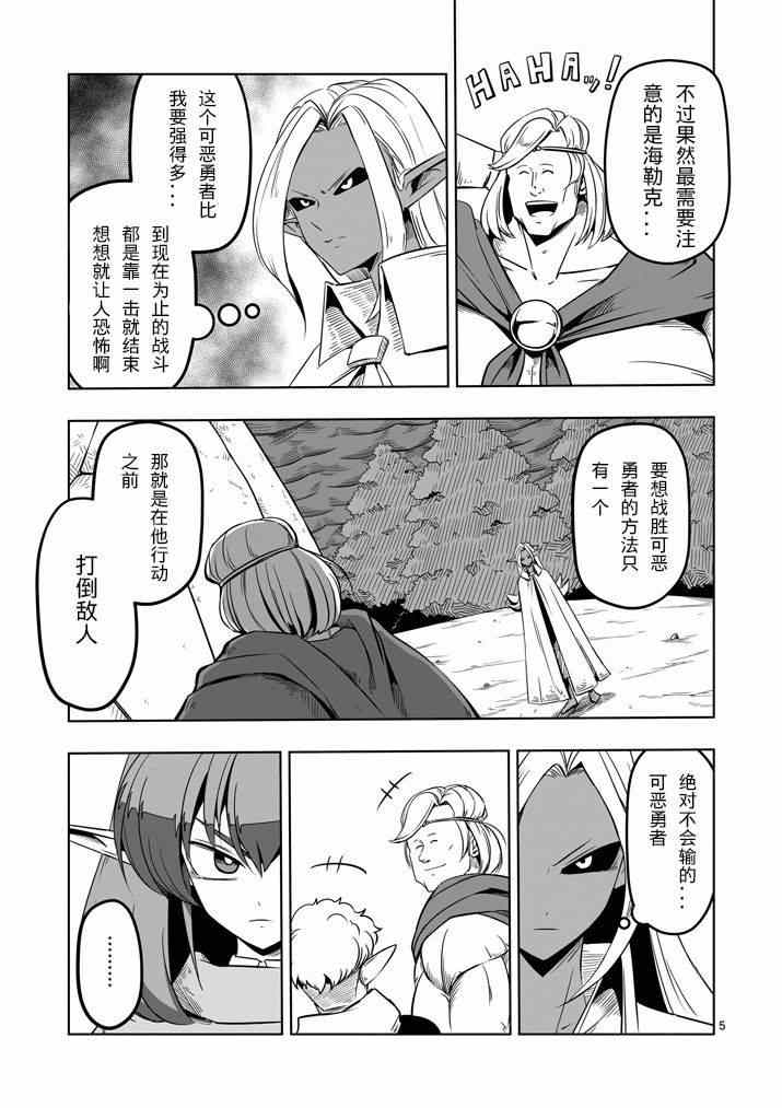 勇者赫鲁库祖漫画,第9话未知之敌·翼士兵5图