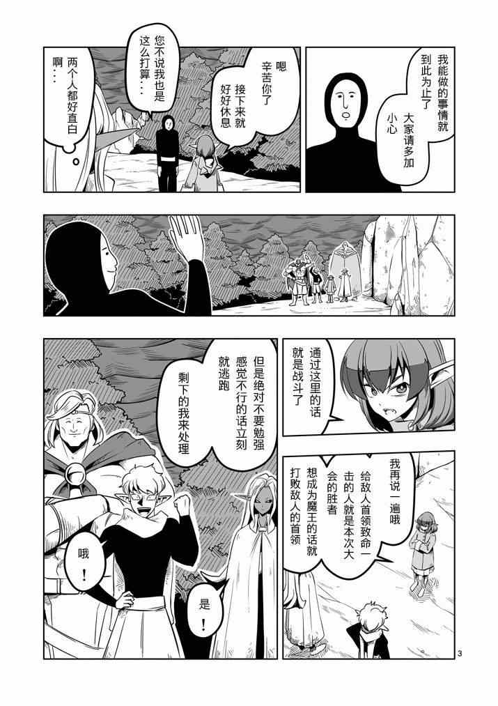 勇者赫鲁库祖漫画,第9话未知之敌·翼士兵3图
