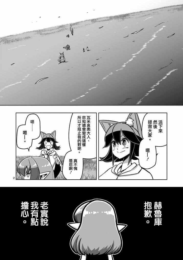 勇者赫鲁库魔女是什么人漫画,第90话希望与绝望的存在2图