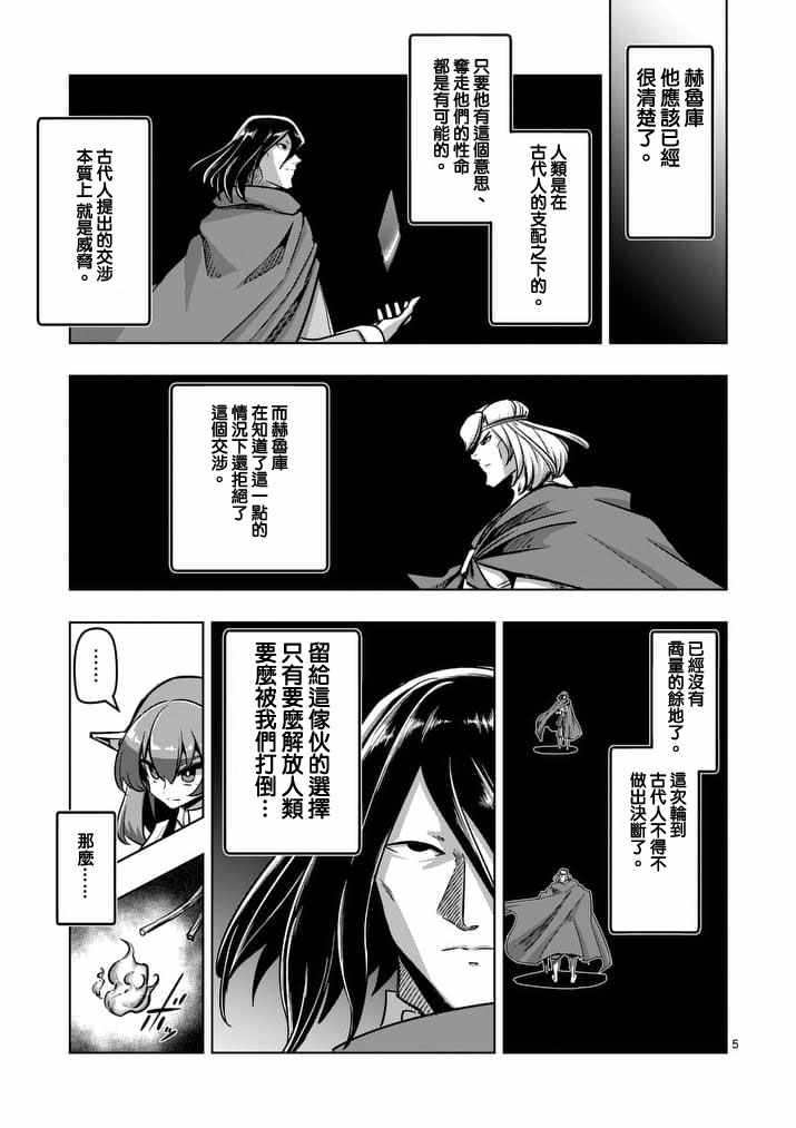 勇者赫鲁库魔女是什么人漫画,第90话希望与绝望的存在5图