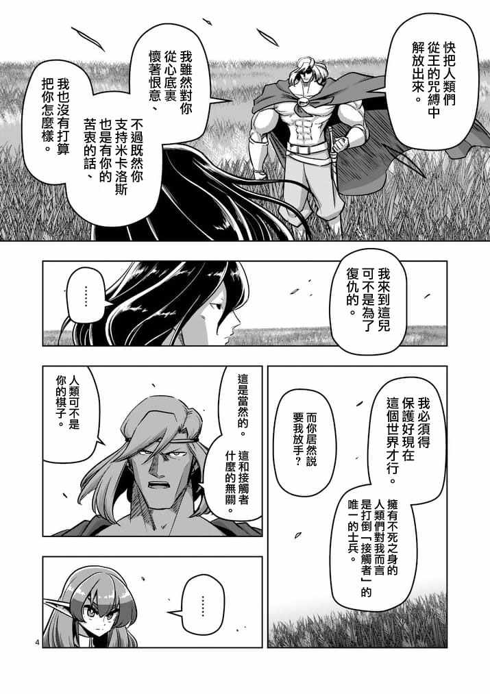 勇者赫鲁库魔女是什么人漫画,第90话希望与绝望的存在4图