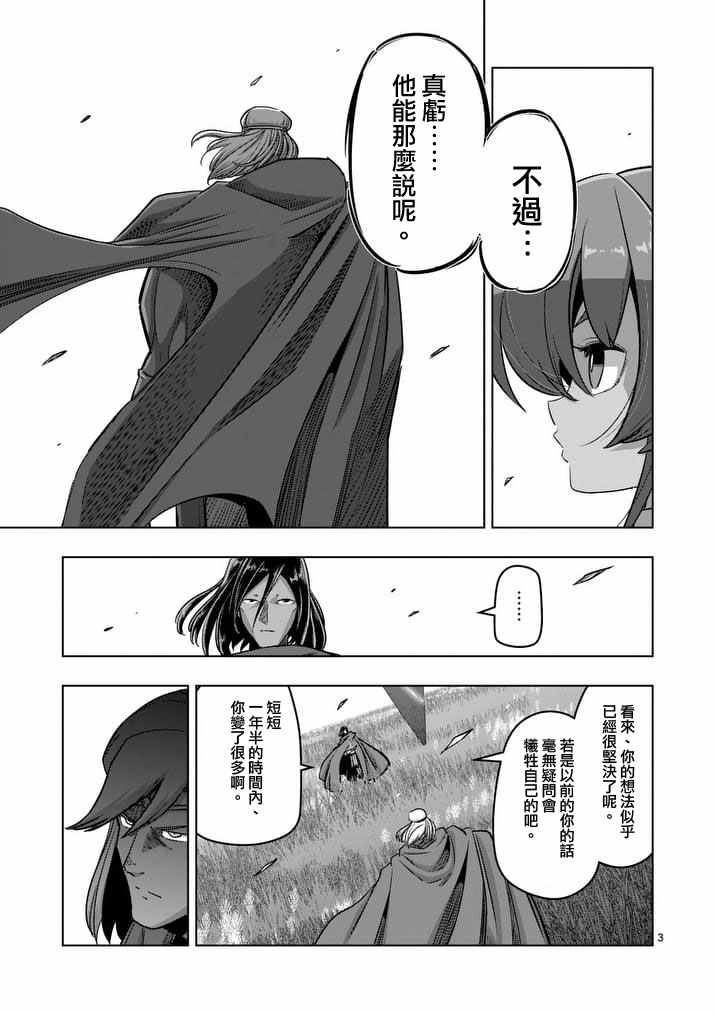 勇者赫鲁库魔女是什么人漫画,第90话希望与绝望的存在3图