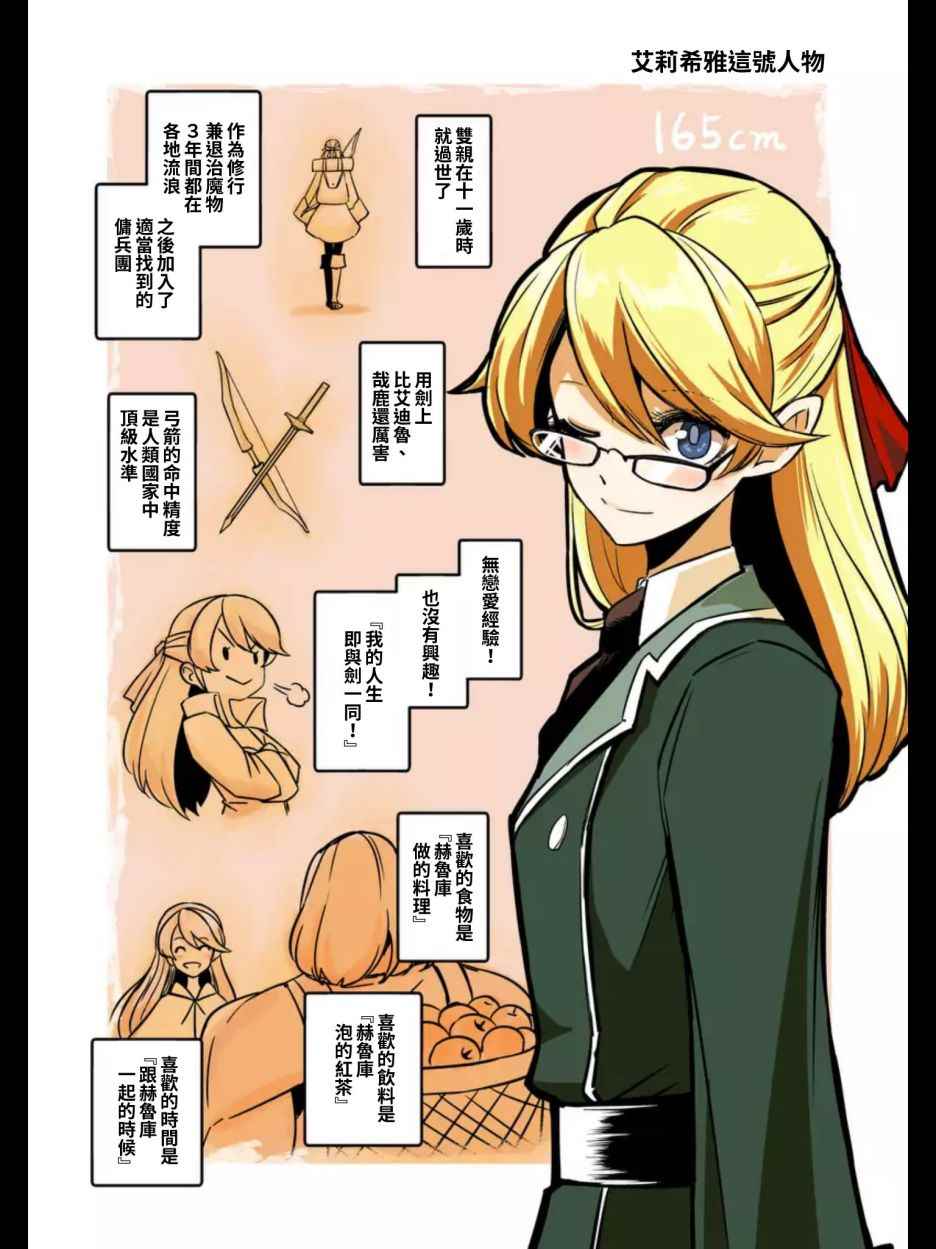 勇者赫鲁库魔女是什么人漫画,第101话后篇1图