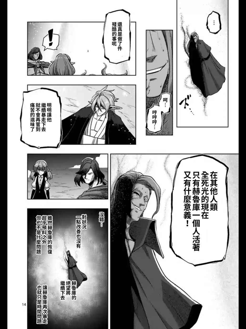 勇者赫鲁库魔女是什么人漫画,第101话后篇2图