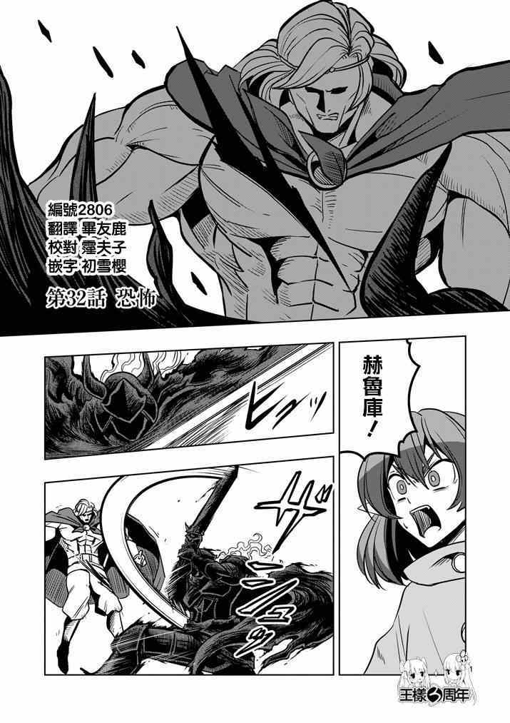 勇者赫鲁库魔女是什么人漫画,第32话恐怖1图