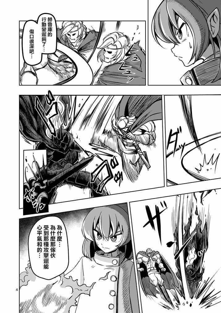 勇者赫鲁库魔女是什么人漫画,第32话恐怖4图