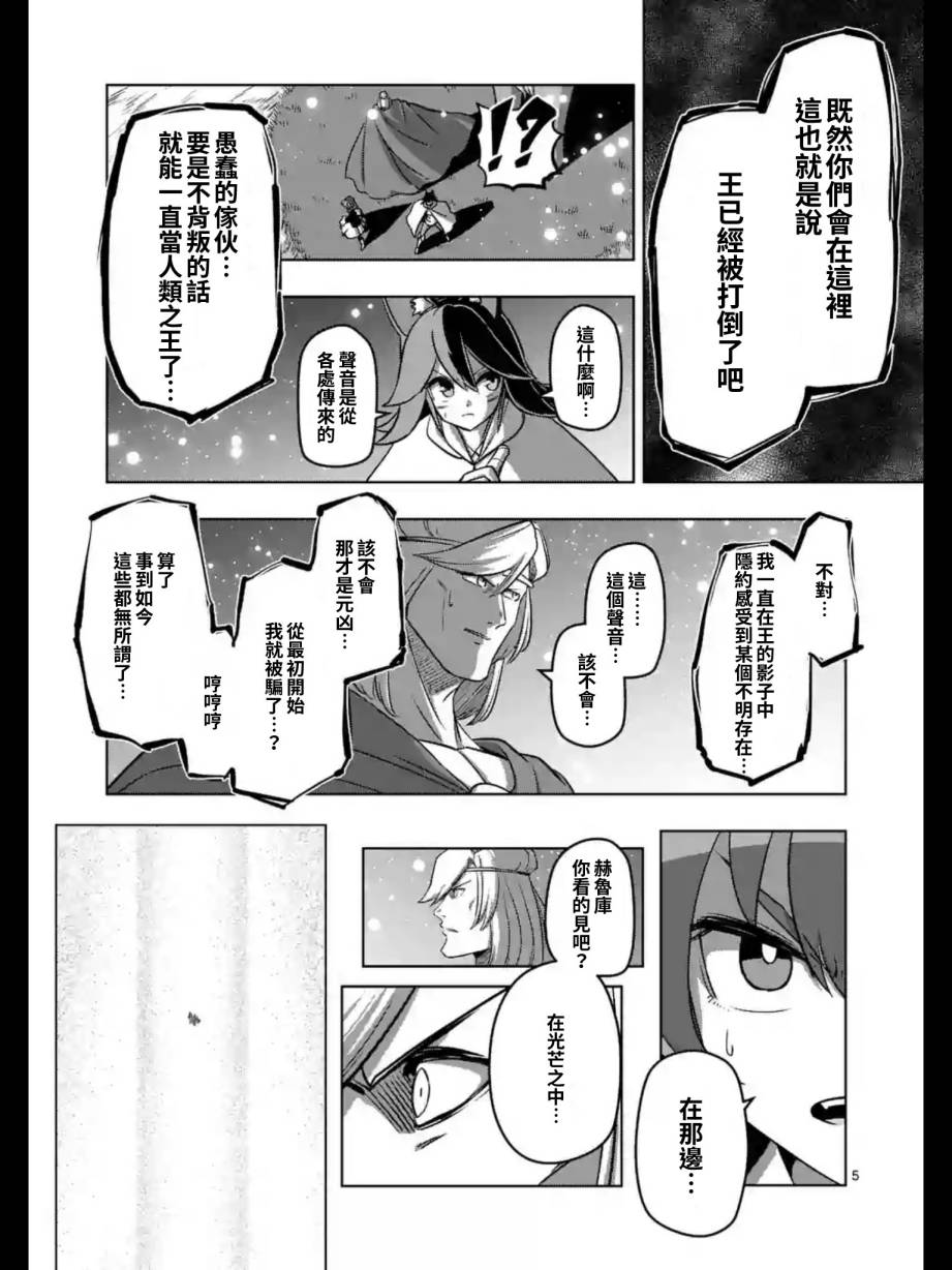 勇者赫鲁库魔女是什么人漫画,第95话禁咒5图