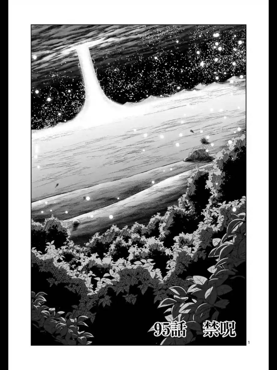 勇者赫鲁库魔女是什么人漫画,第95话禁咒1图