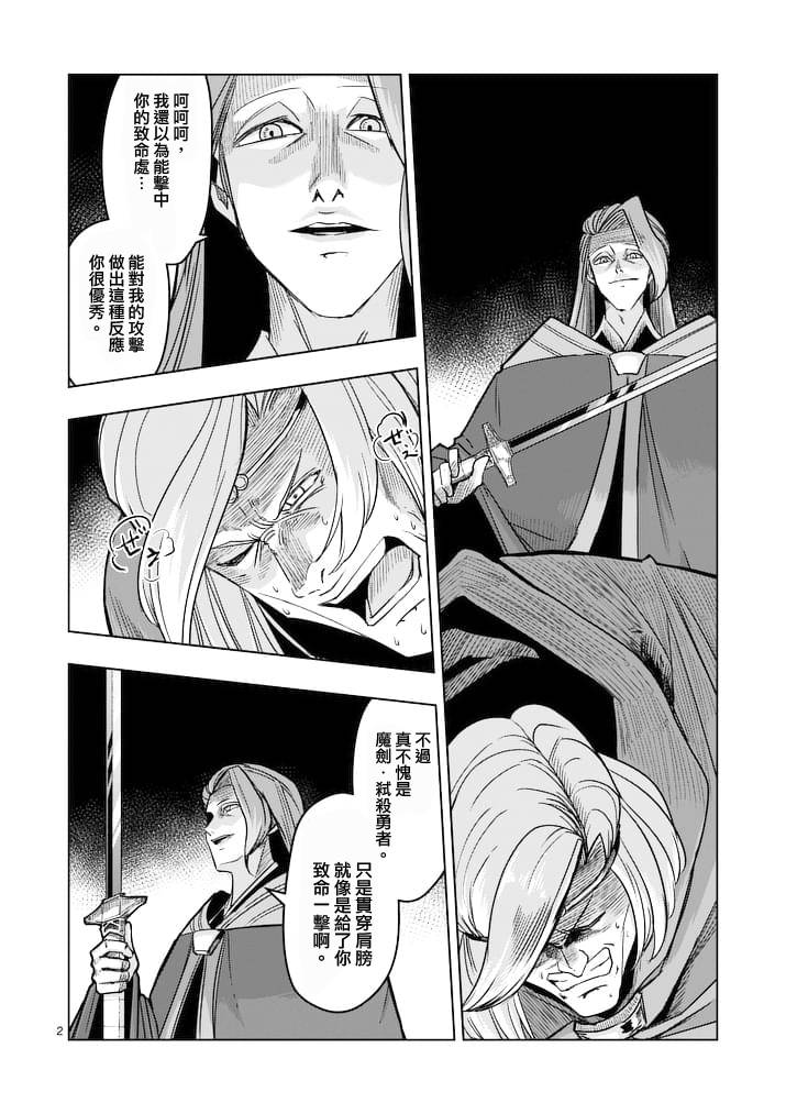 勇者赫鲁库魔女是什么人漫画,第48话2图