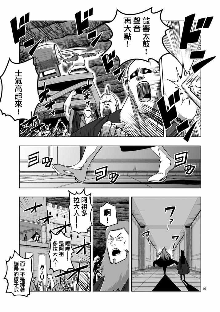 勇者赫鲁库魔女是什么人漫画,第76话后篇2图