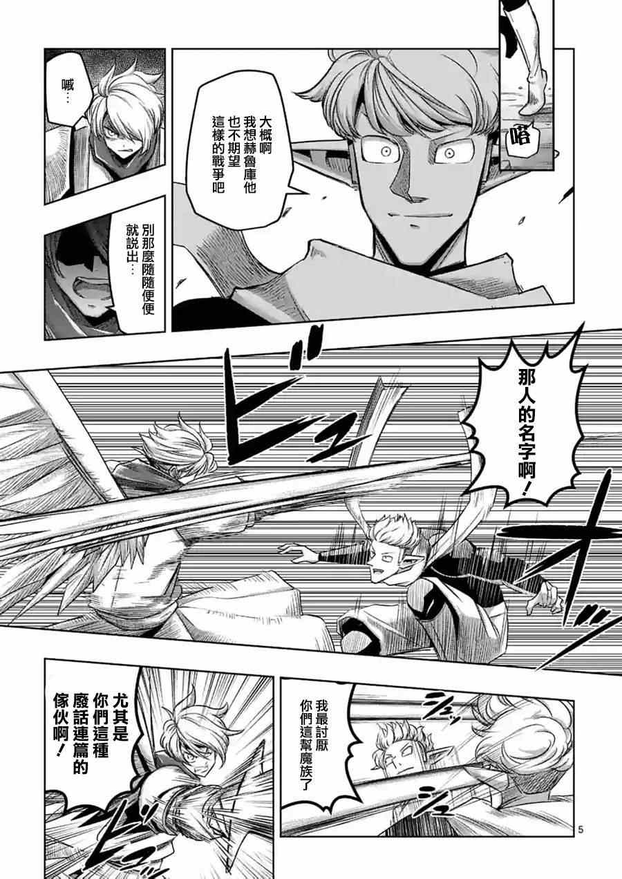 勇者赫鲁库魔女是什么人漫画,第56话悬念5图