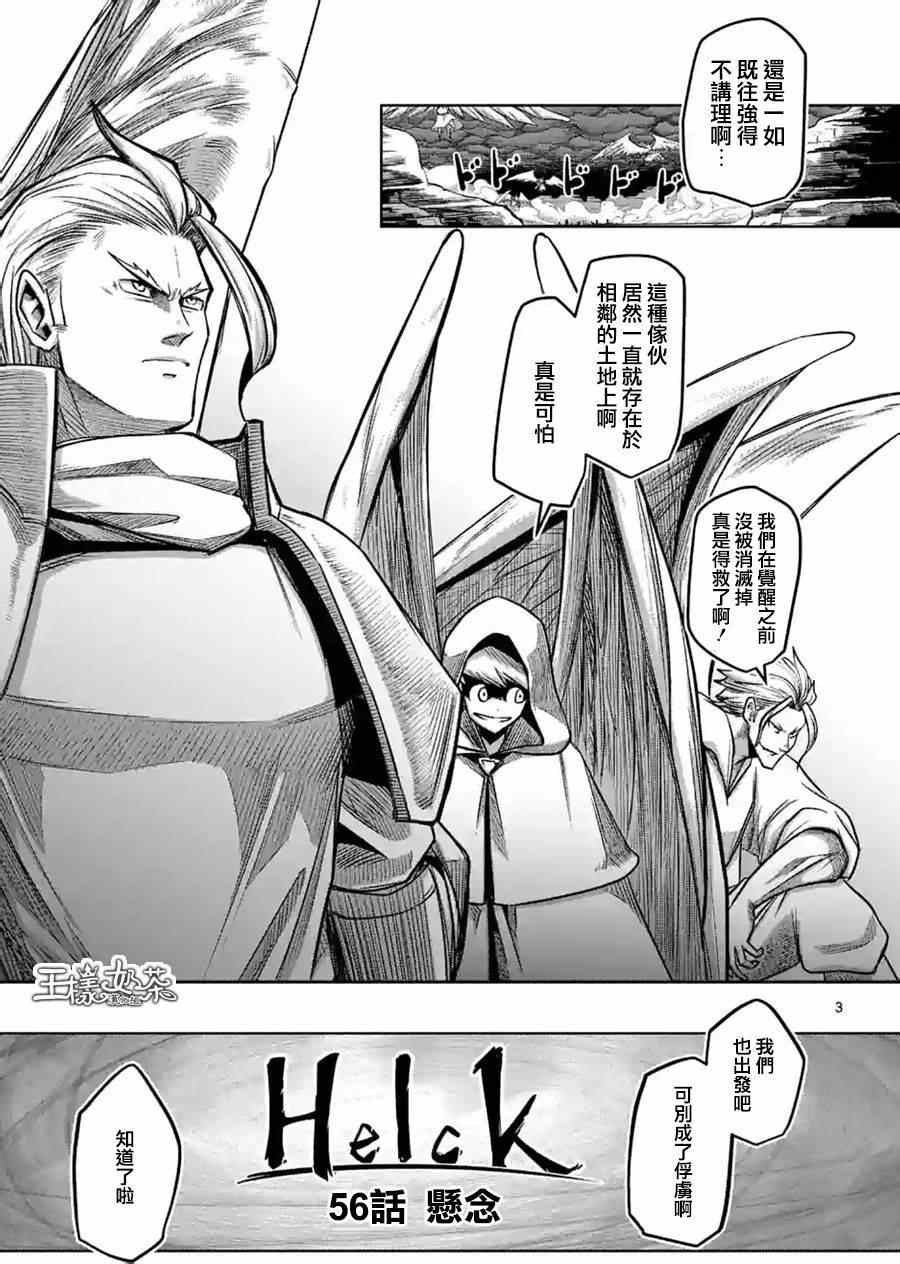 勇者赫鲁库魔女是什么人漫画,第56话悬念3图