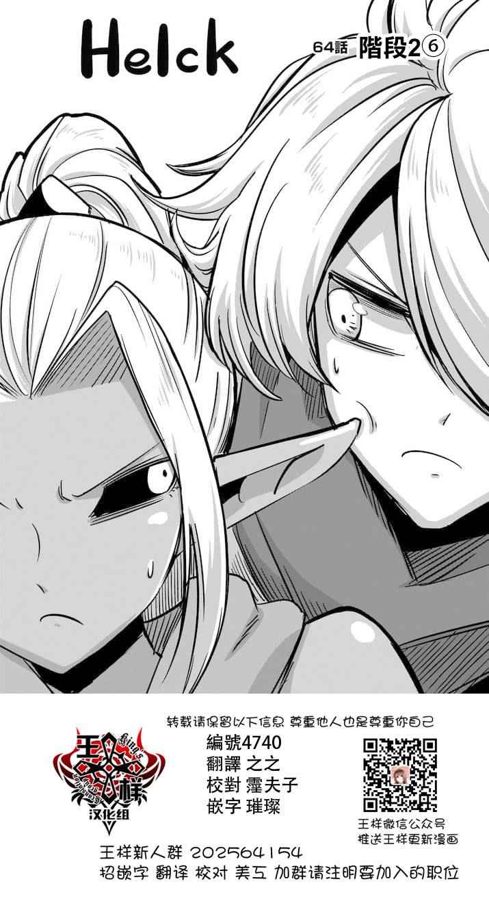 勇者赫鲁库漫画,第64话上1图