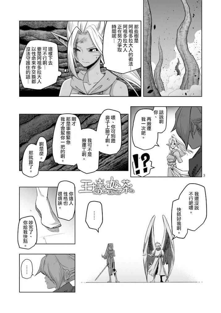 勇者赫鲁库漫画,第64话上3图