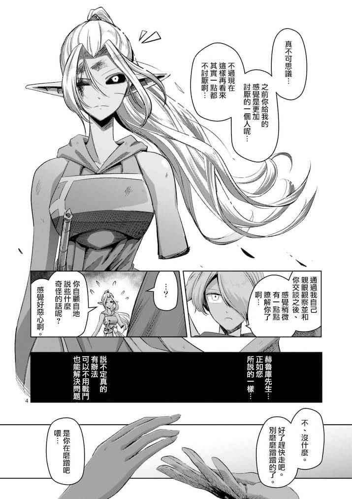 勇者赫鲁库漫画,第64话上4图