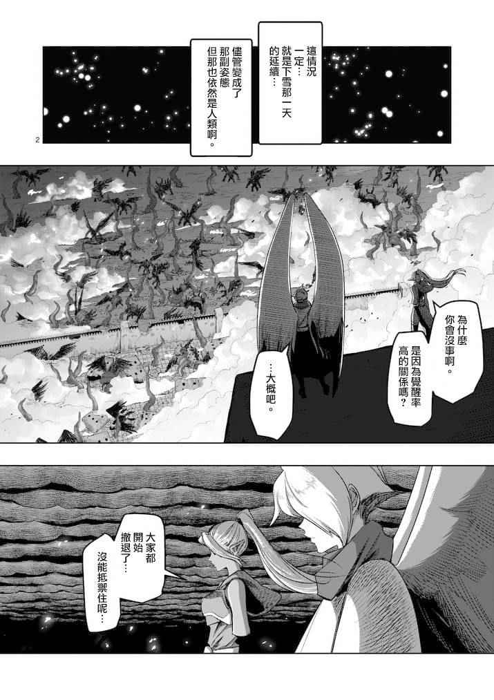 勇者赫鲁库漫画,第64话上2图