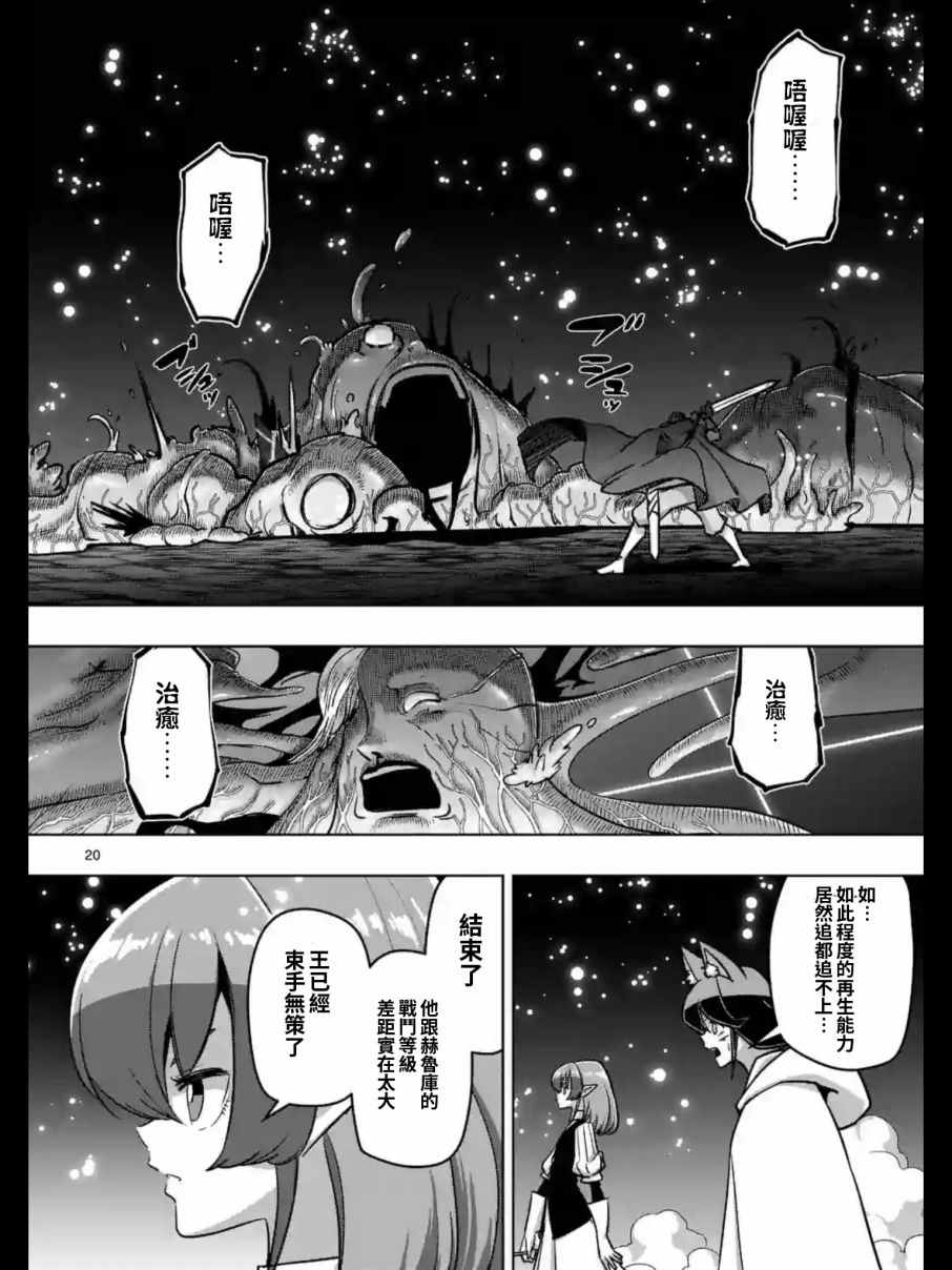 勇者赫鲁库魔女是什么人漫画,第93.2话后篇4图