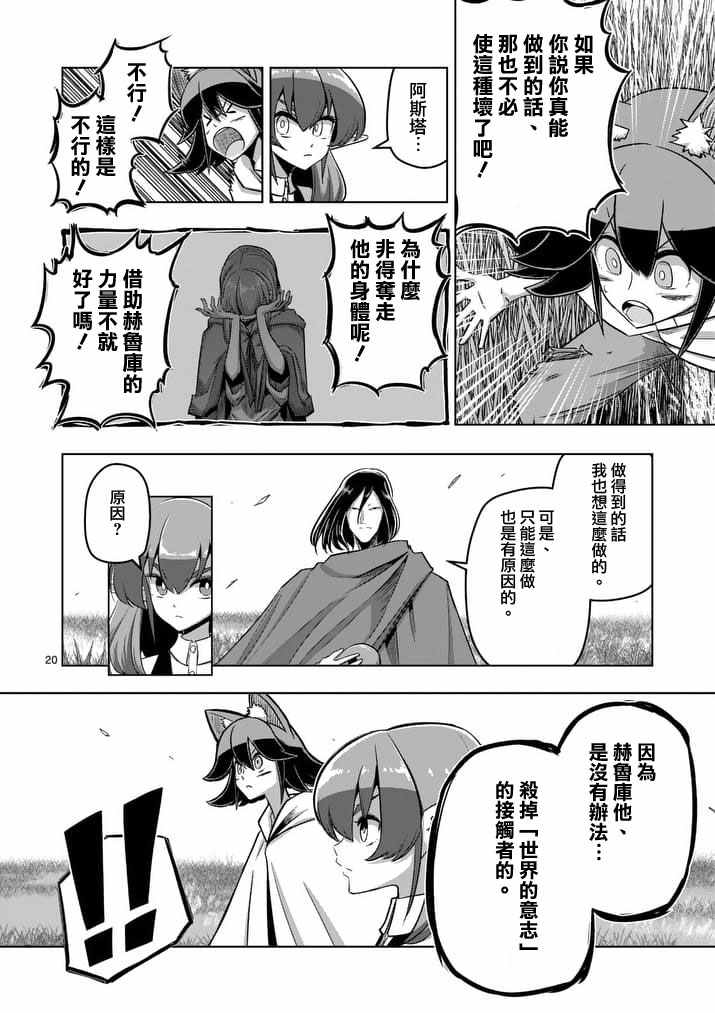 勇者赫鲁库魔女是什么人漫画,第89话赫鲁库的选择2图