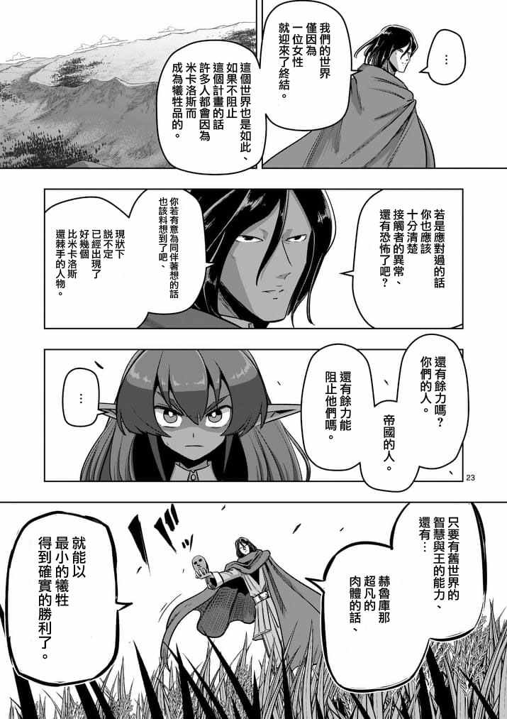 勇者赫鲁库魔女是什么人漫画,第89话赫鲁库的选择5图