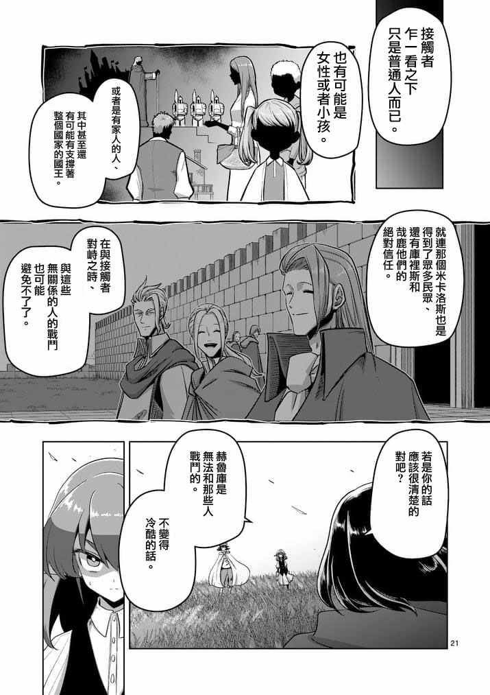 勇者赫鲁库魔女是什么人漫画,第89话赫鲁库的选择3图