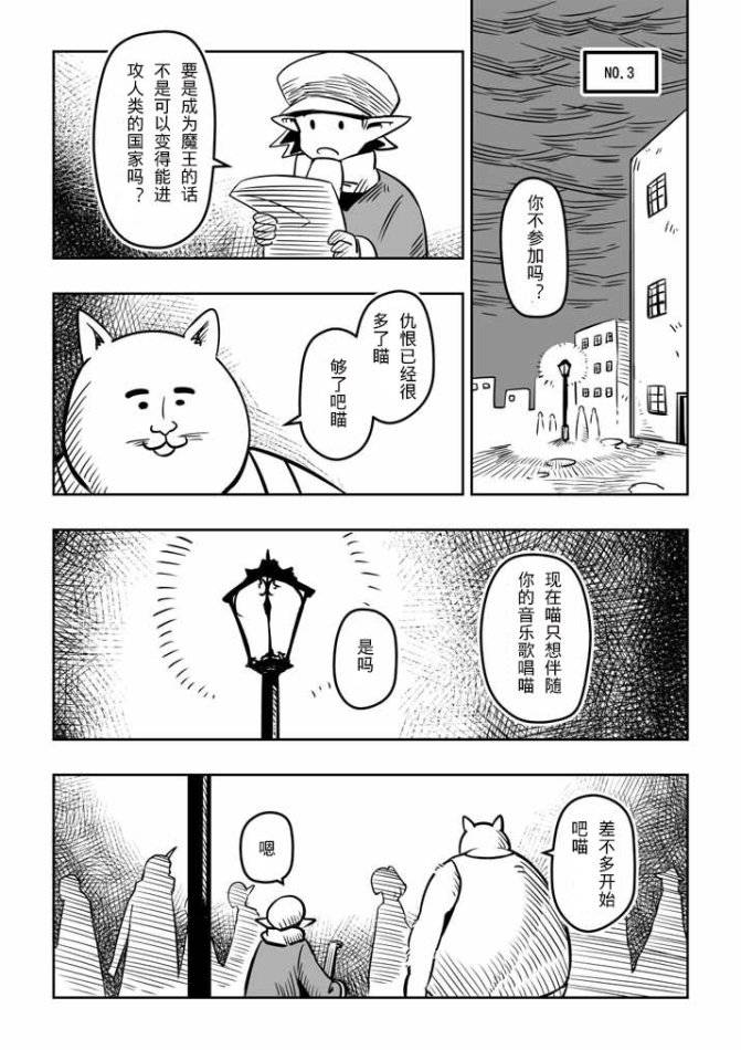 勇者赫鲁库四天王漫画,外传：第1话附录014图