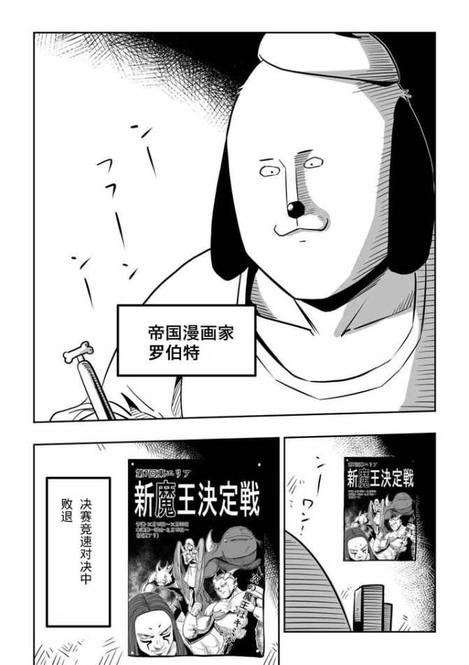 勇者赫鲁库四天王漫画,外传：第1话附录012图