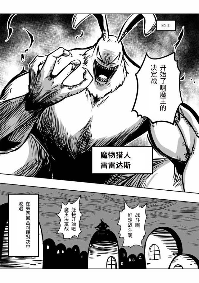 勇者赫鲁库四天王漫画,外传：第1话附录013图