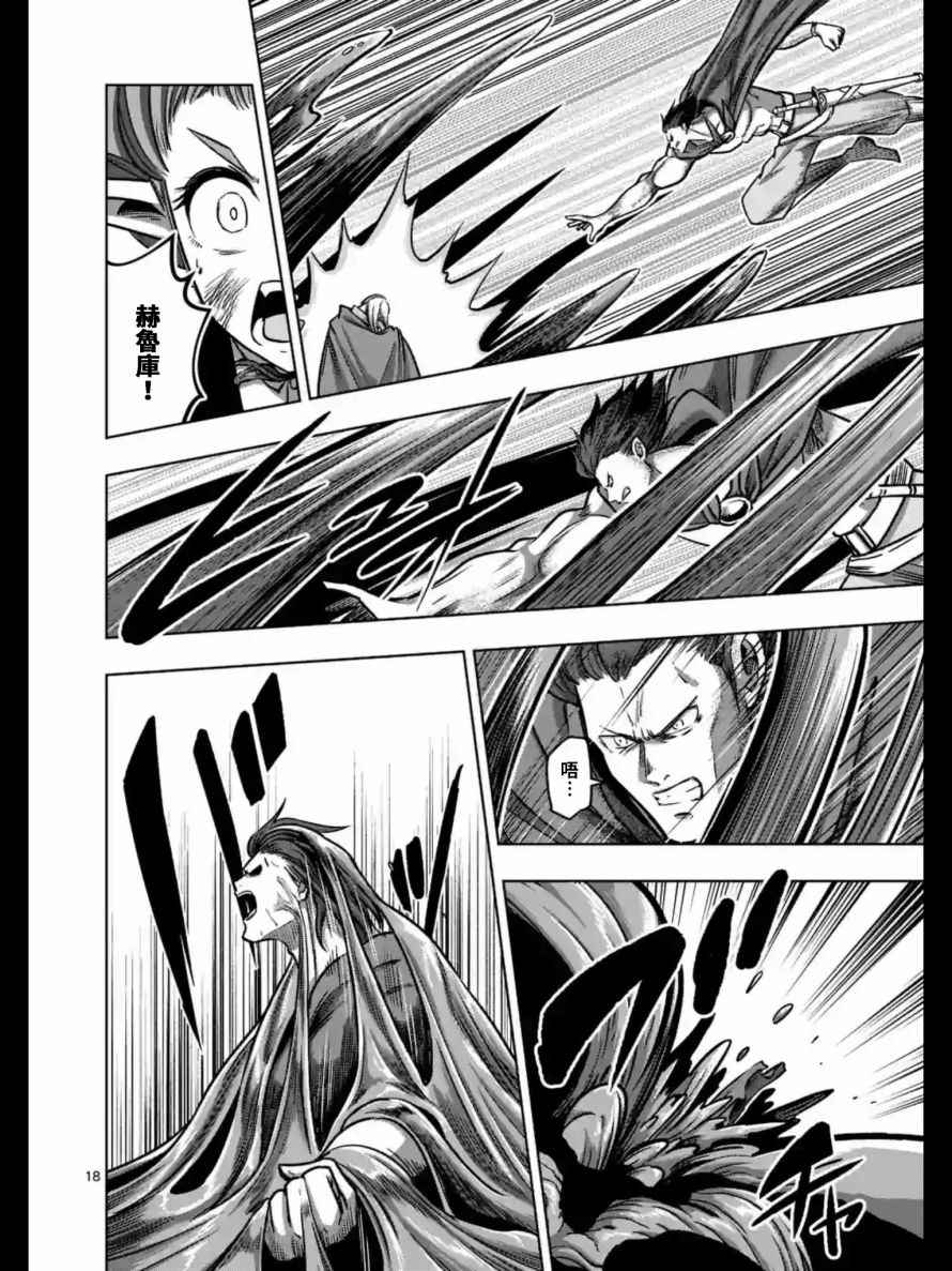 勇者赫鲁库魔女是什么人漫画,第104话中篇2图