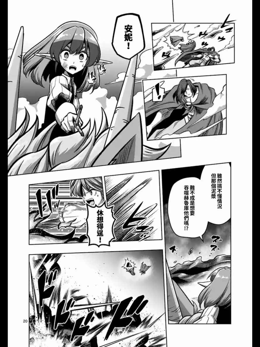 勇者赫鲁库魔女是什么人漫画,第104话中篇4图