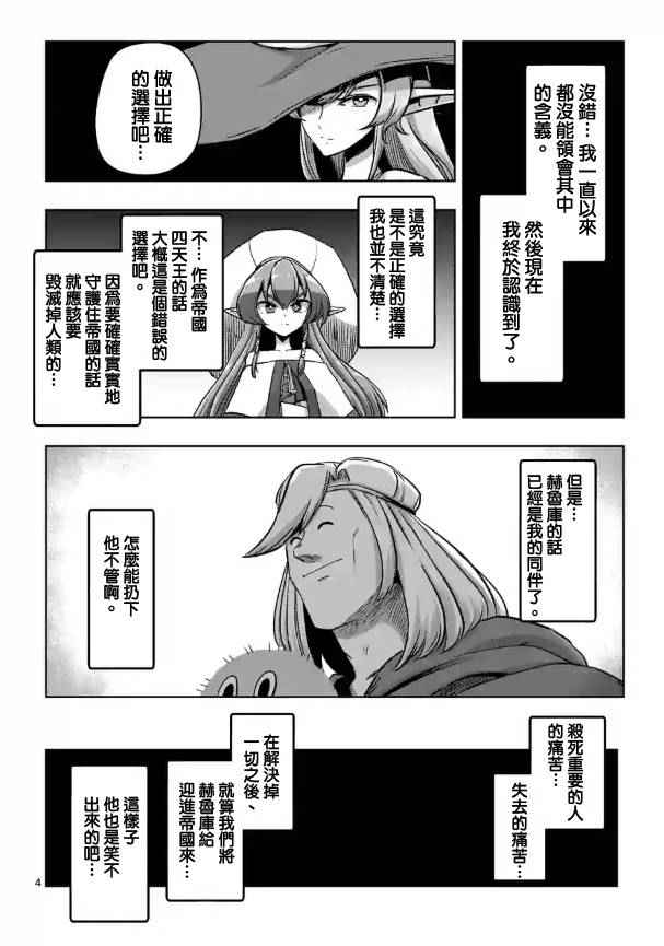 勇者赫鲁库漫画,第69话4图