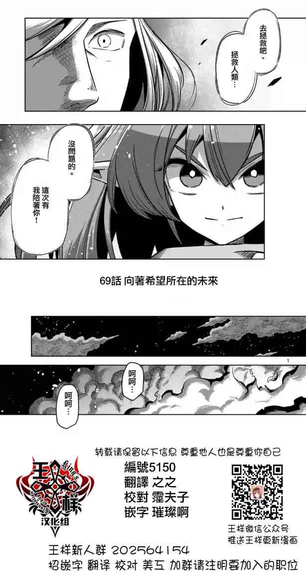 勇者赫鲁库漫画,第69话1图