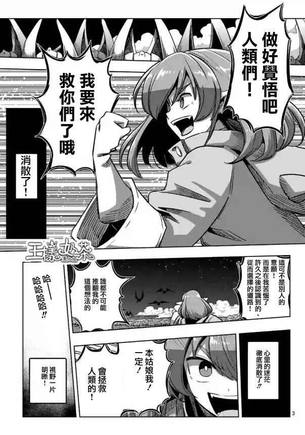 勇者赫鲁库漫画,第69话3图
