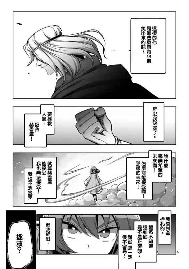 勇者赫鲁库漫画,第69话5图
