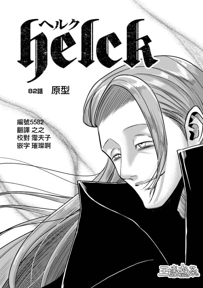 勇者赫鲁库魔女是什么人漫画,第82话原型1图