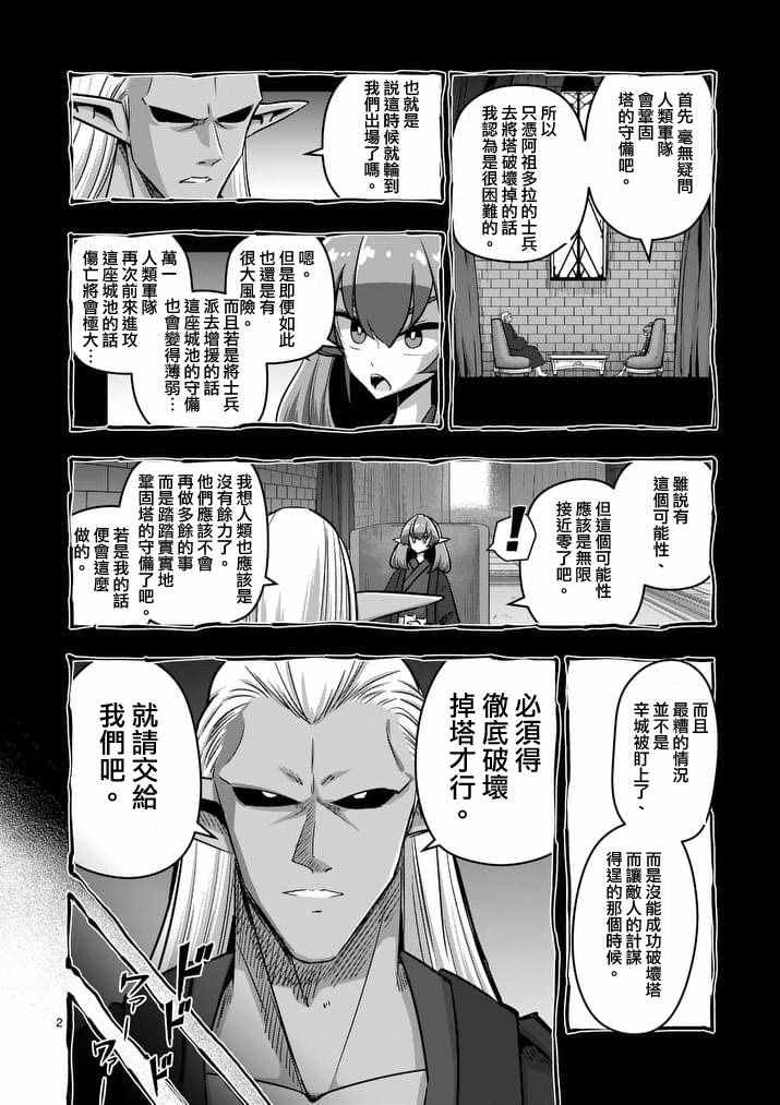 勇者赫鲁库魔女是什么人漫画,第83话晋见厅2图