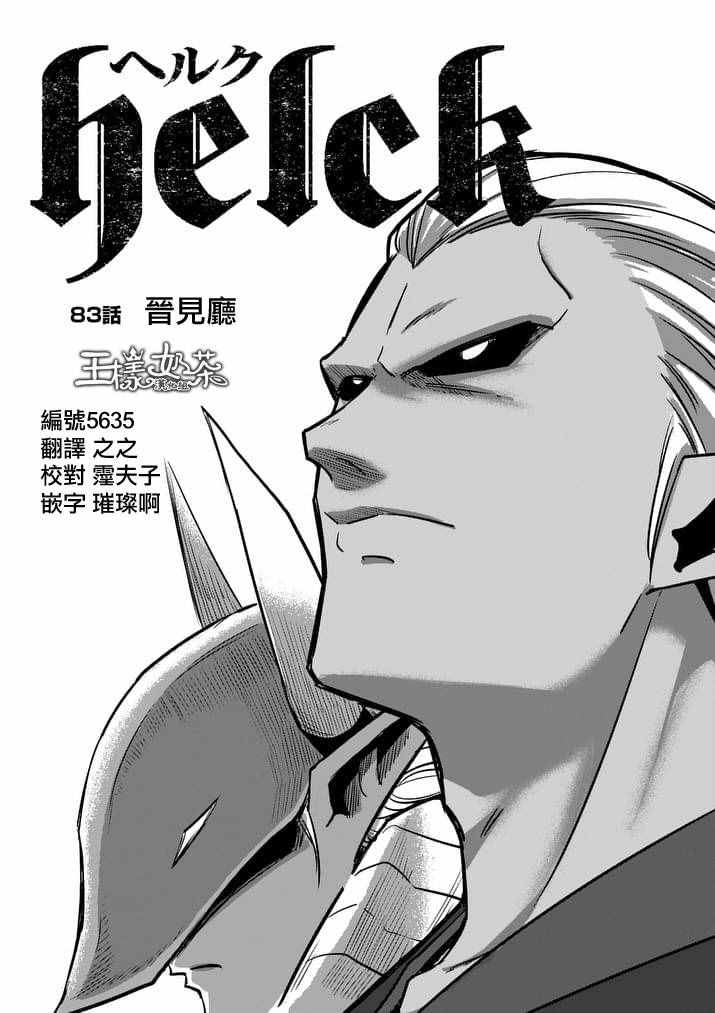 勇者赫鲁库魔女是什么人漫画,第83话晋见厅1图