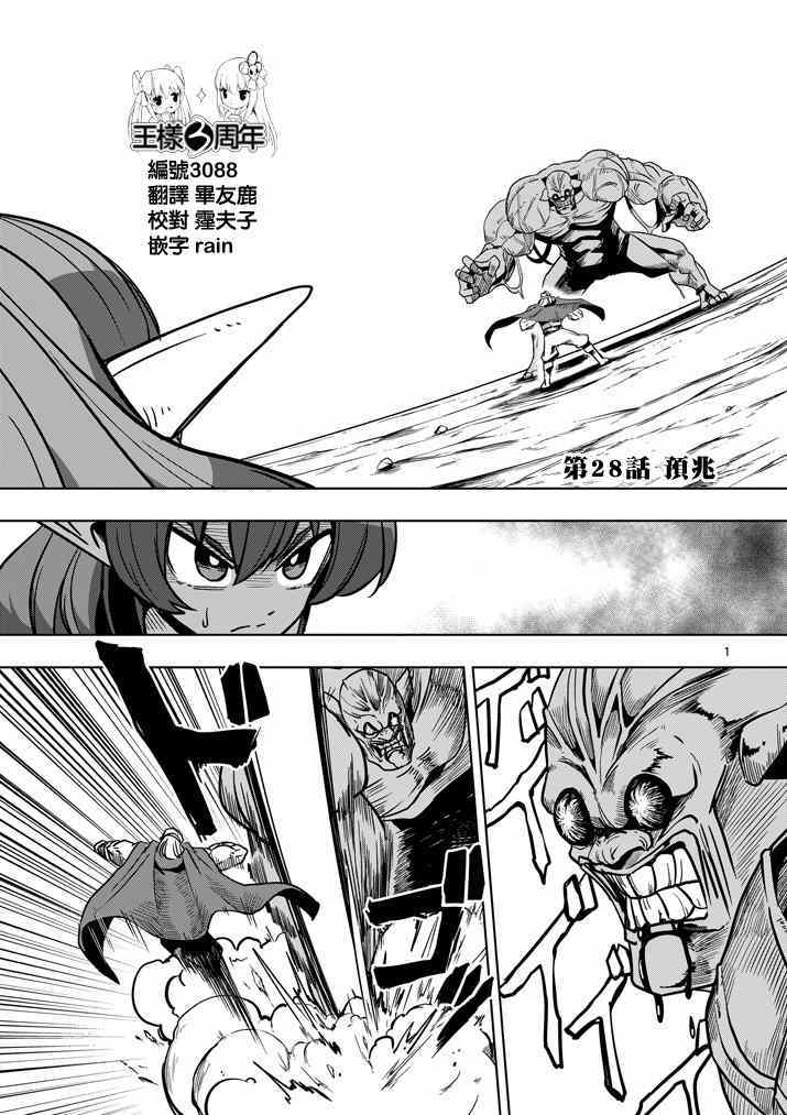 勇者赫鲁库魔女是什么人漫画,第28话预兆1图