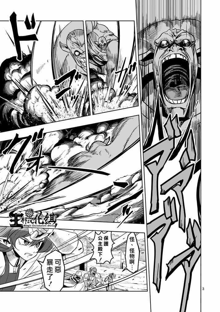 勇者赫鲁库魔女是什么人漫画,第28话预兆3图